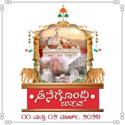 Anegondi Utsava - 1